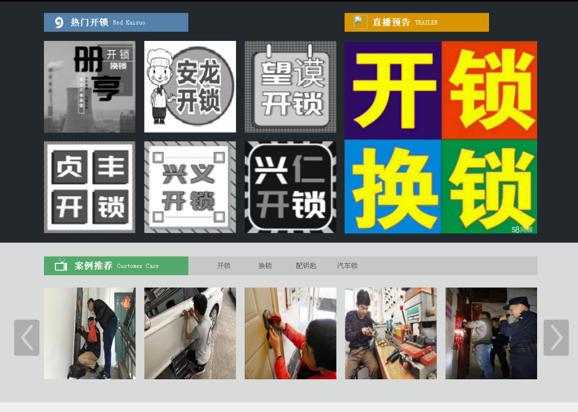 依兰黔西南开锁网门户网站